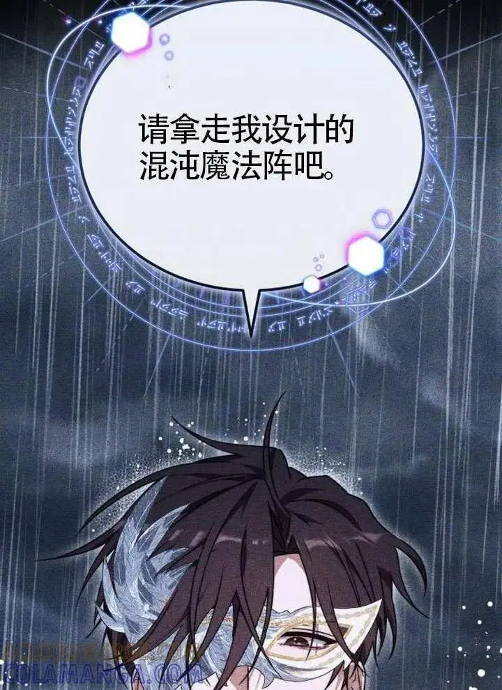 漫画《黑曜石的新娘》第99话第101张图