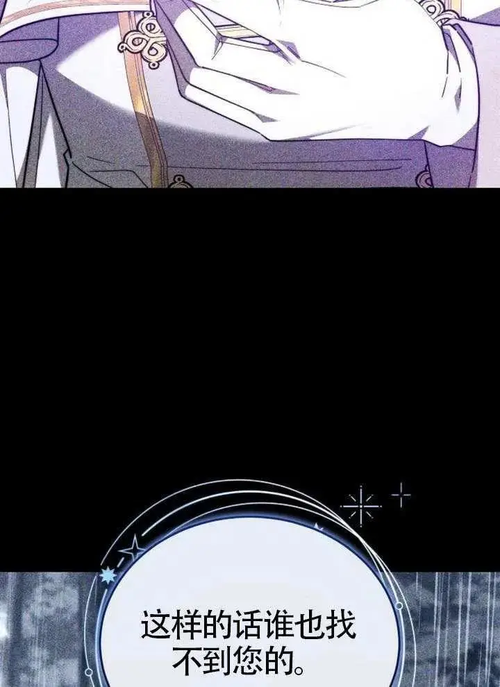 漫画《黑曜石的新娘》第99话第103张图