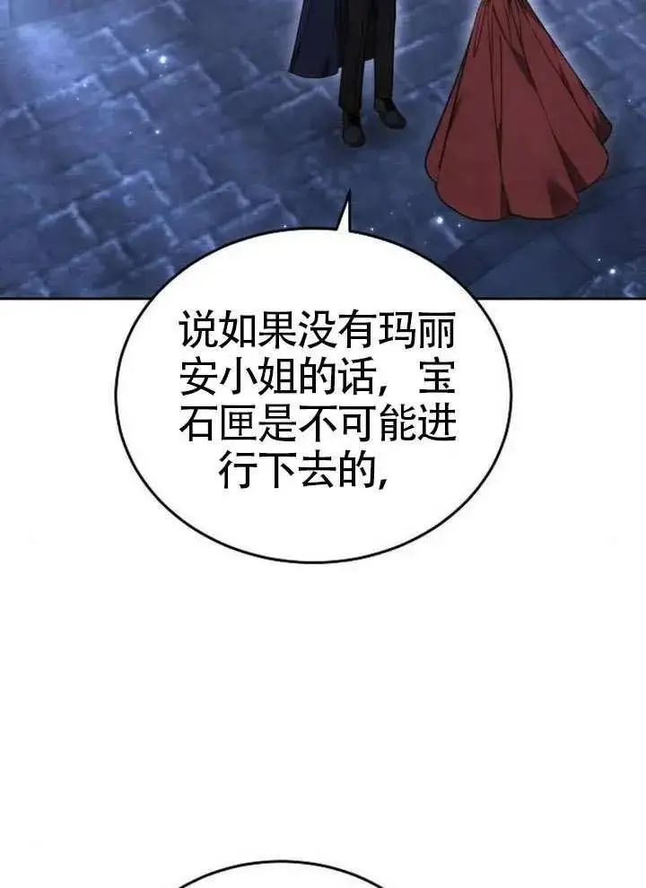 漫画《黑曜石的新娘》第99话第108张图