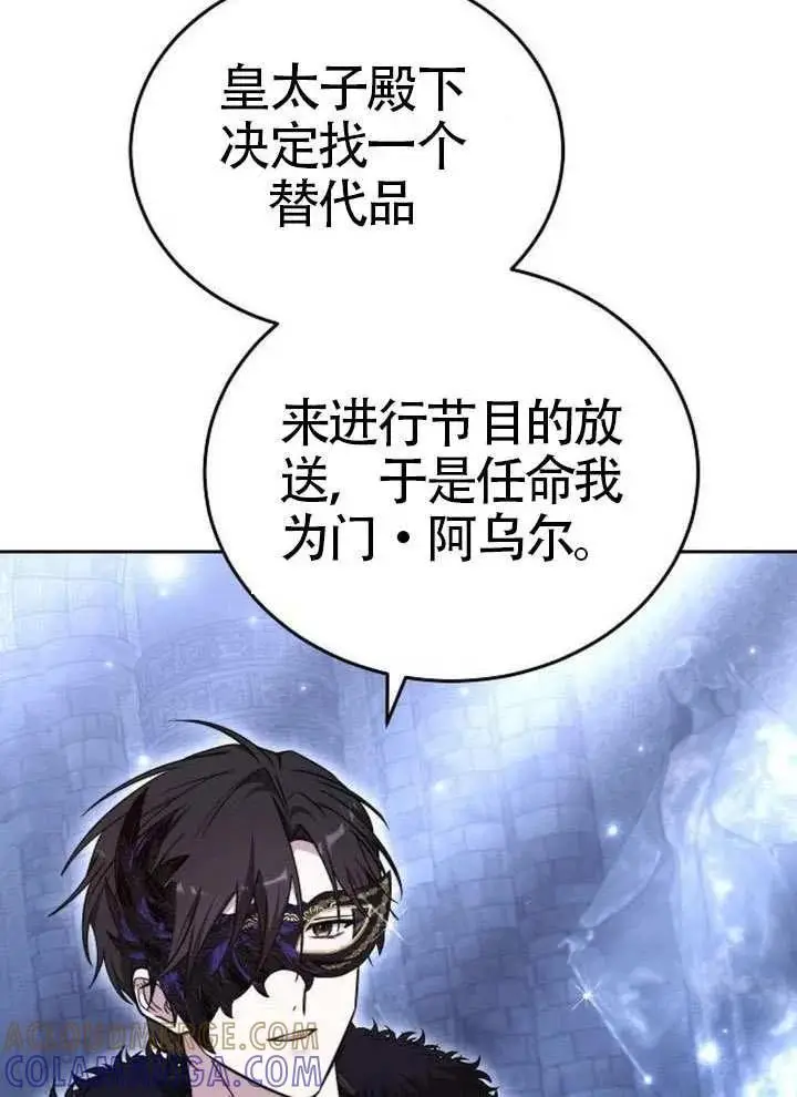漫画《黑曜石的新娘》第99话第109张图