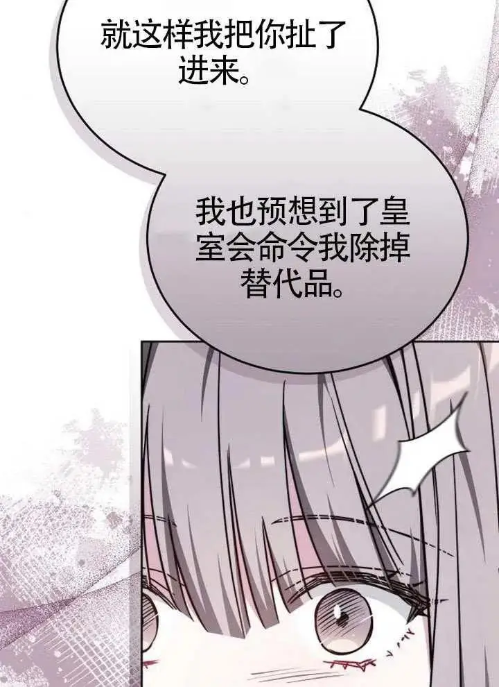 漫画《黑曜石的新娘》第99话第111张图