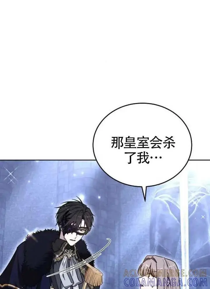 漫画《黑曜石的新娘》第99话第113张图