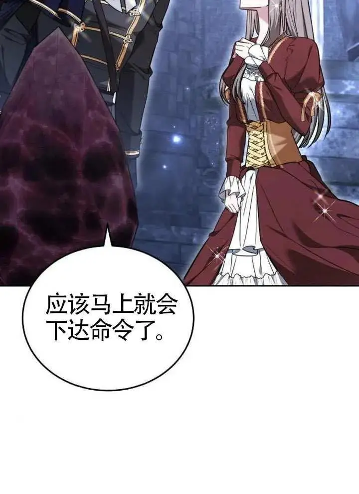 漫画《黑曜石的新娘》第99话第114张图