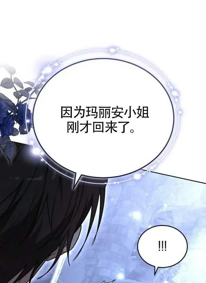 漫画《黑曜石的新娘》第99话第115张图