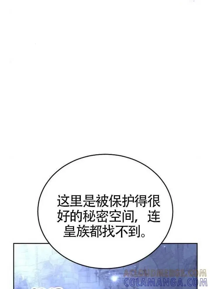 漫画《黑曜石的新娘》第99话第117张图