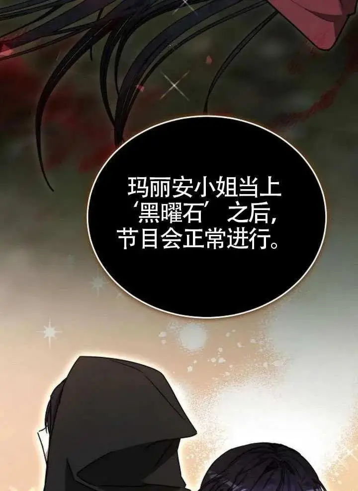 漫画《黑曜石的新娘》第99话第123张图