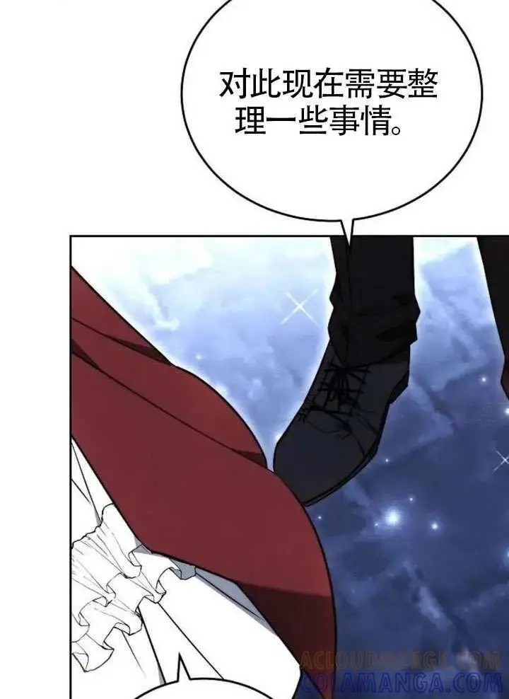 漫画《黑曜石的新娘》第99话第125张图