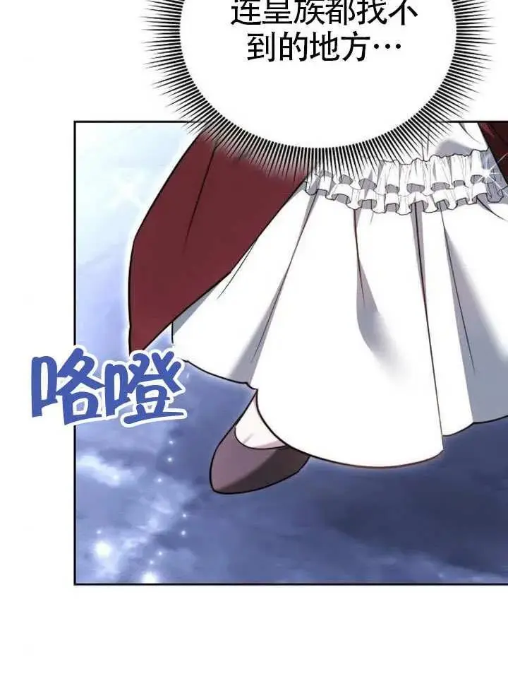 漫画《黑曜石的新娘》第99话第134张图