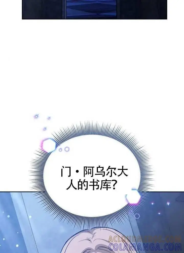 漫画《黑曜石的新娘》第99话第145张图