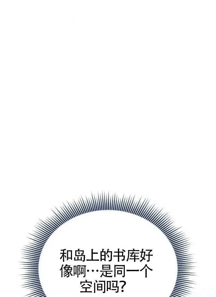 漫画《黑曜石的新娘》第99话第147张图