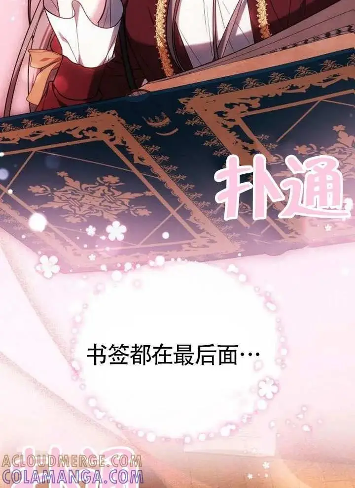 漫画《黑曜石的新娘》第99话第157张图