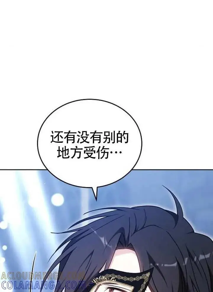 漫画《黑曜石的新娘》第99话第21张图