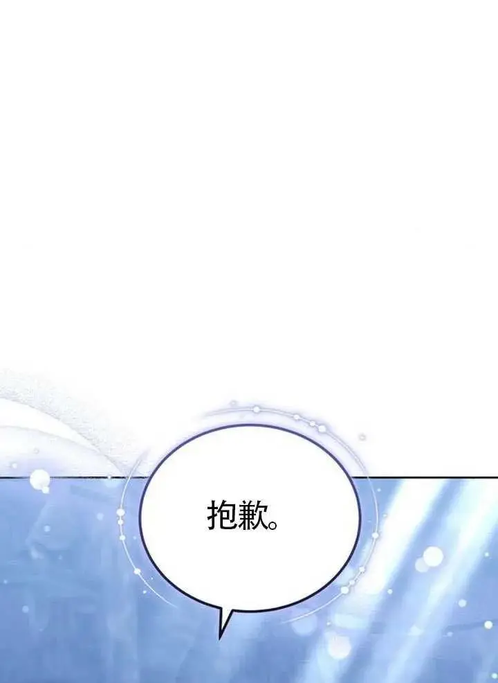 漫画《黑曜石的新娘》第99话第23张图