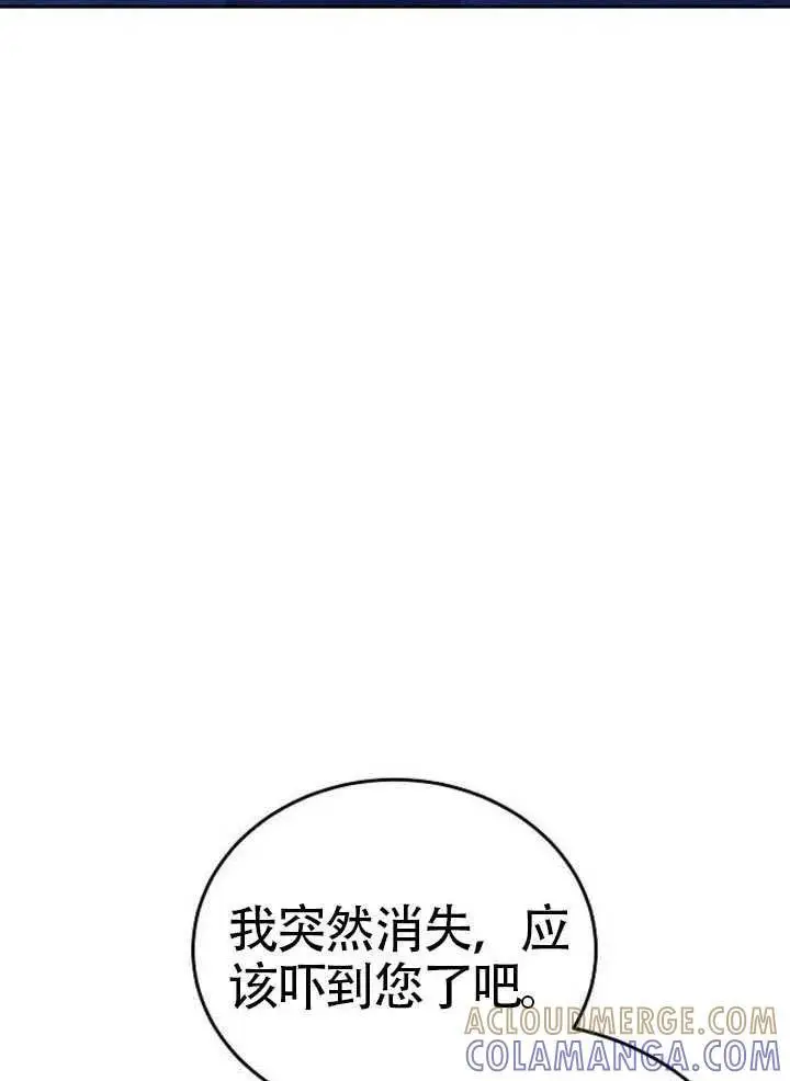 漫画《黑曜石的新娘》第99话第25张图