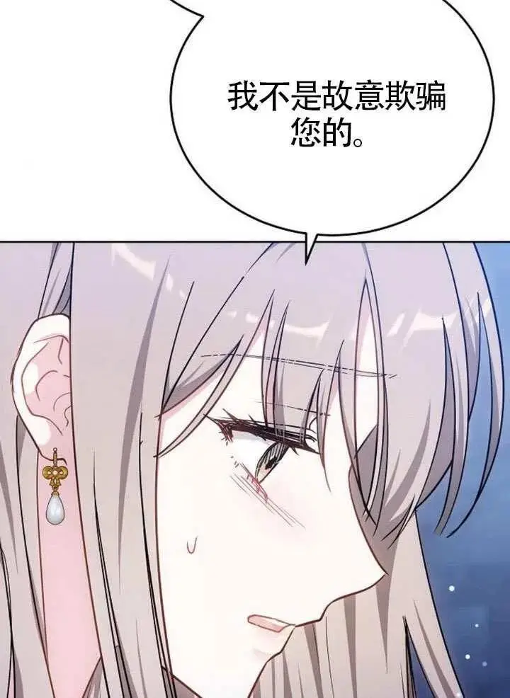 漫画《黑曜石的新娘》第99话第26张图