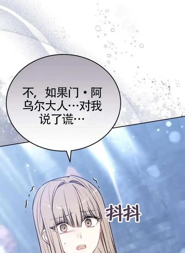 漫画《黑曜石的新娘》第99话第28张图