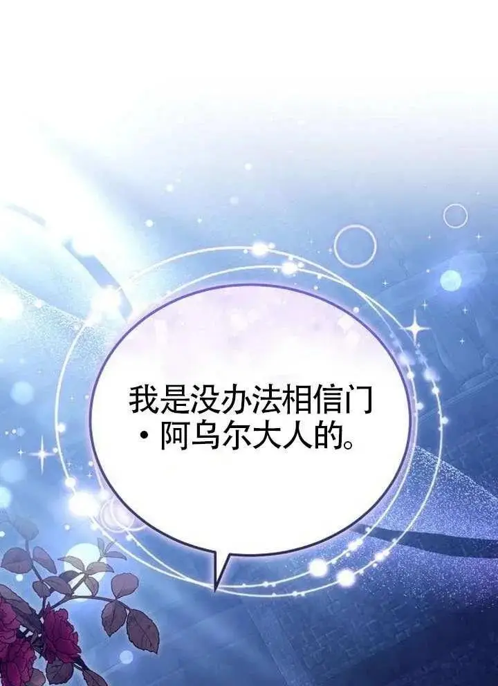漫画《黑曜石的新娘》第99话第32张图