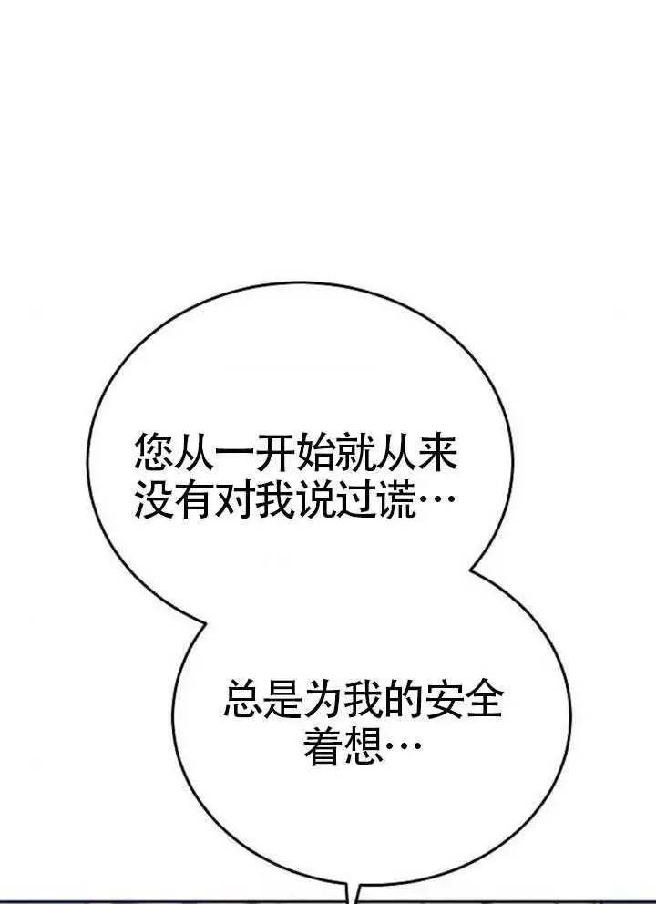 漫画《黑曜石的新娘》第99话第34张图