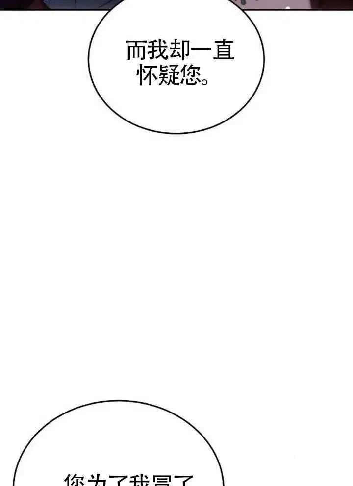 漫画《黑曜石的新娘》第99话第36张图