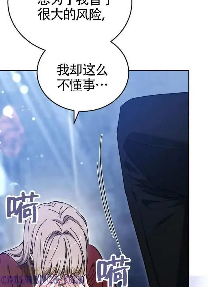 漫画《黑曜石的新娘》第99话第37张图