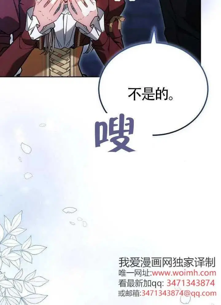 漫画《黑曜石的新娘》第99话第38张图