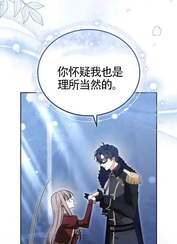 漫画《黑曜石的新娘》第99话第39张图