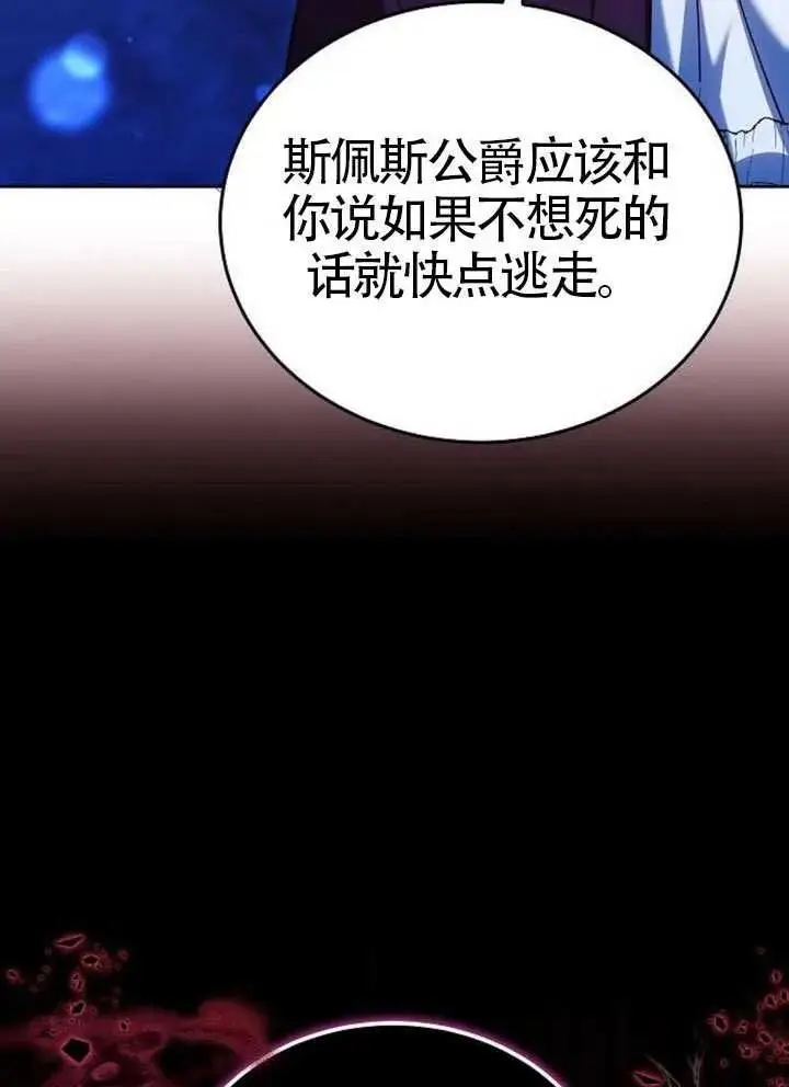 漫画《黑曜石的新娘》第99话第43张图