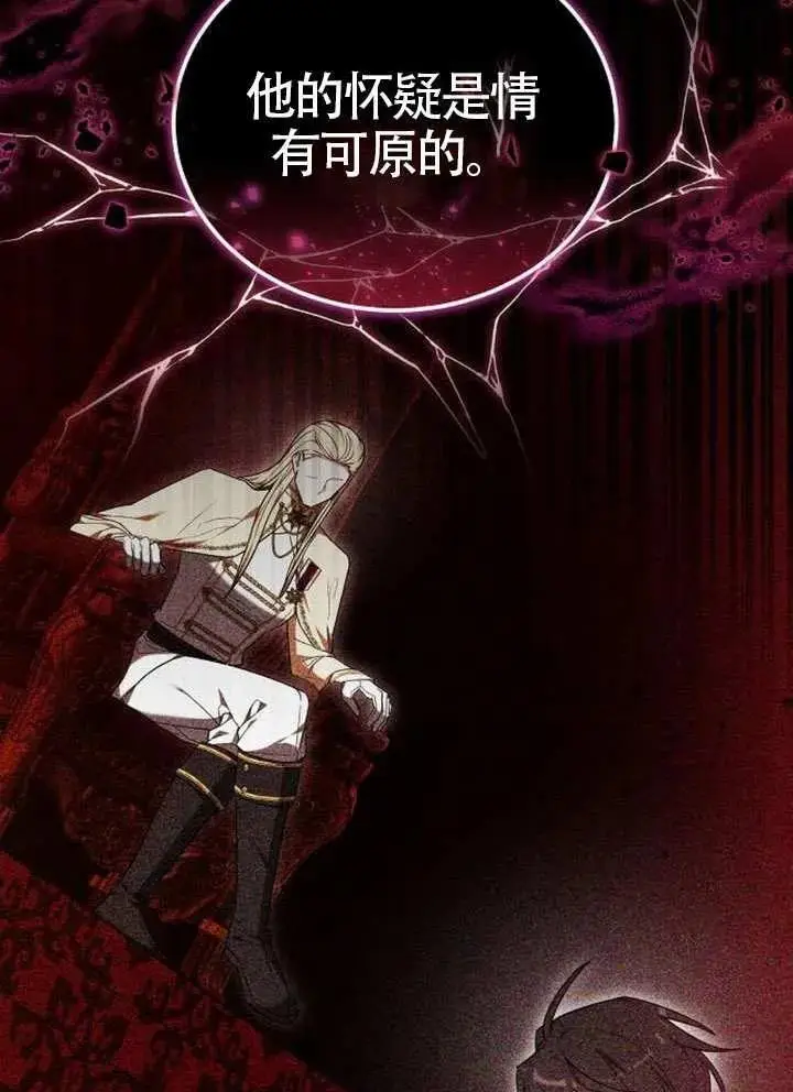 漫画《黑曜石的新娘》第99话第44张图