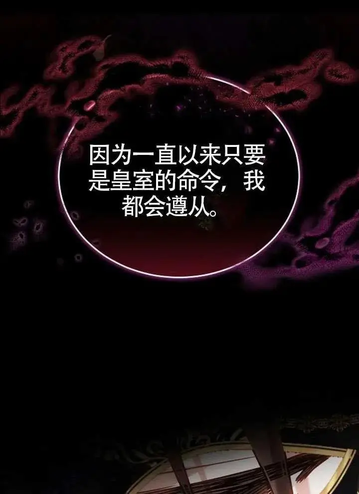 漫画《黑曜石的新娘》第99话第46张图