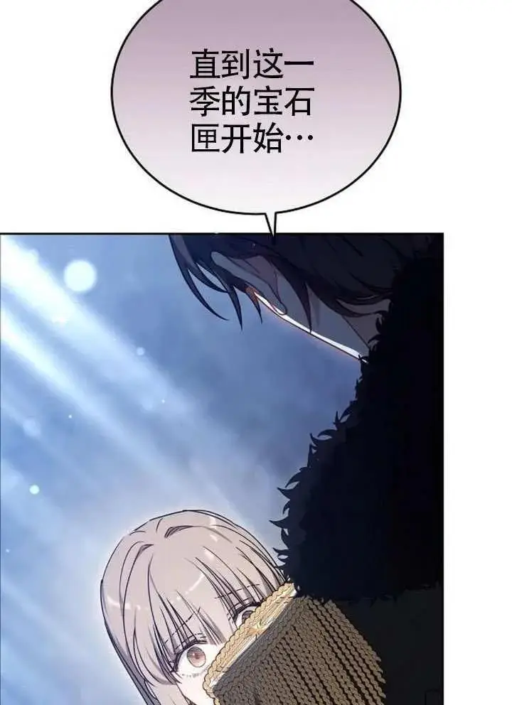 漫画《黑曜石的新娘》第99话第48张图