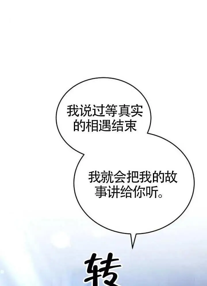 漫画《黑曜石的新娘》第99话第51张图