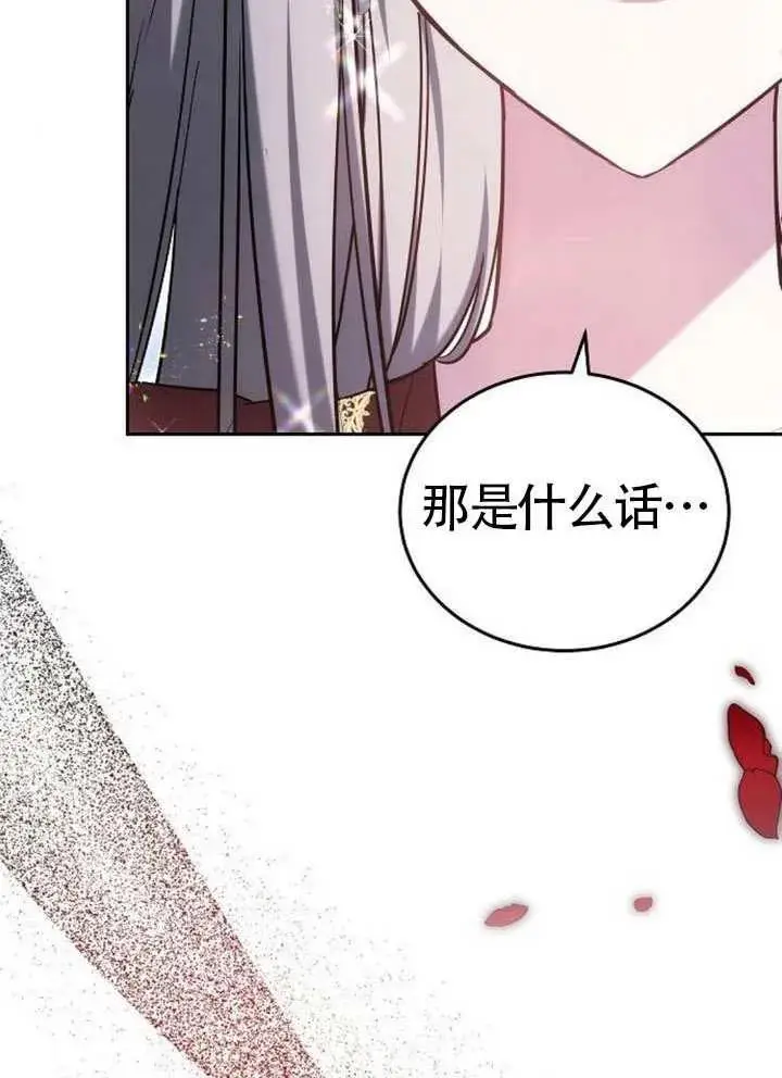 漫画《黑曜石的新娘》第99话第56张图