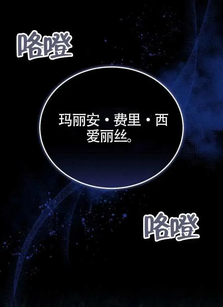 漫画《黑曜石的新娘》第99话第67张图