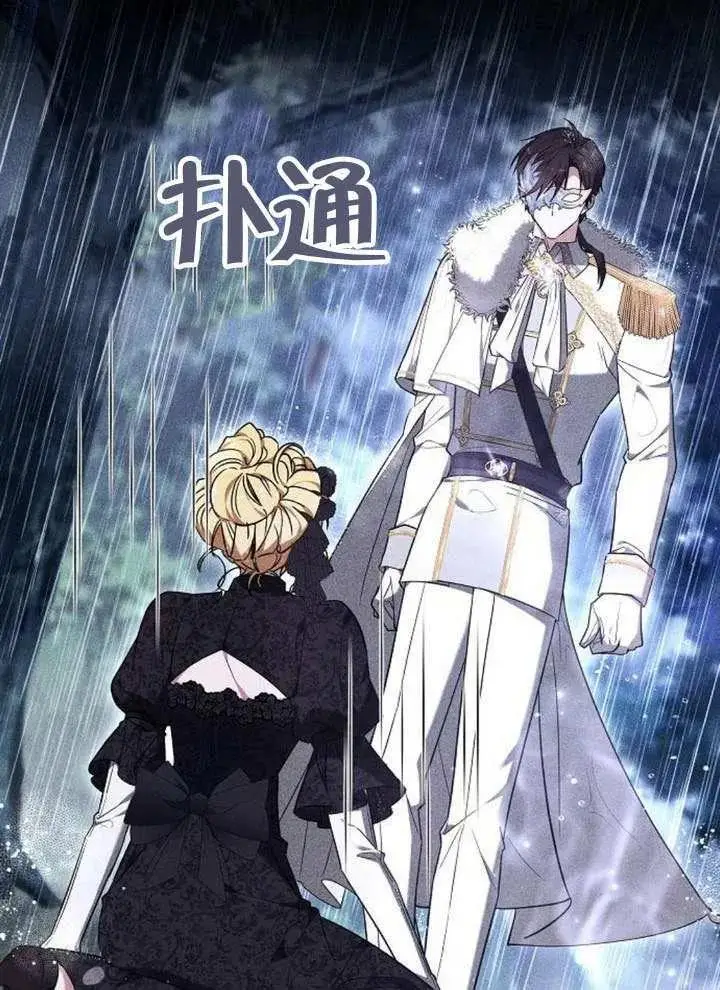 漫画《黑曜石的新娘》第99话第68张图