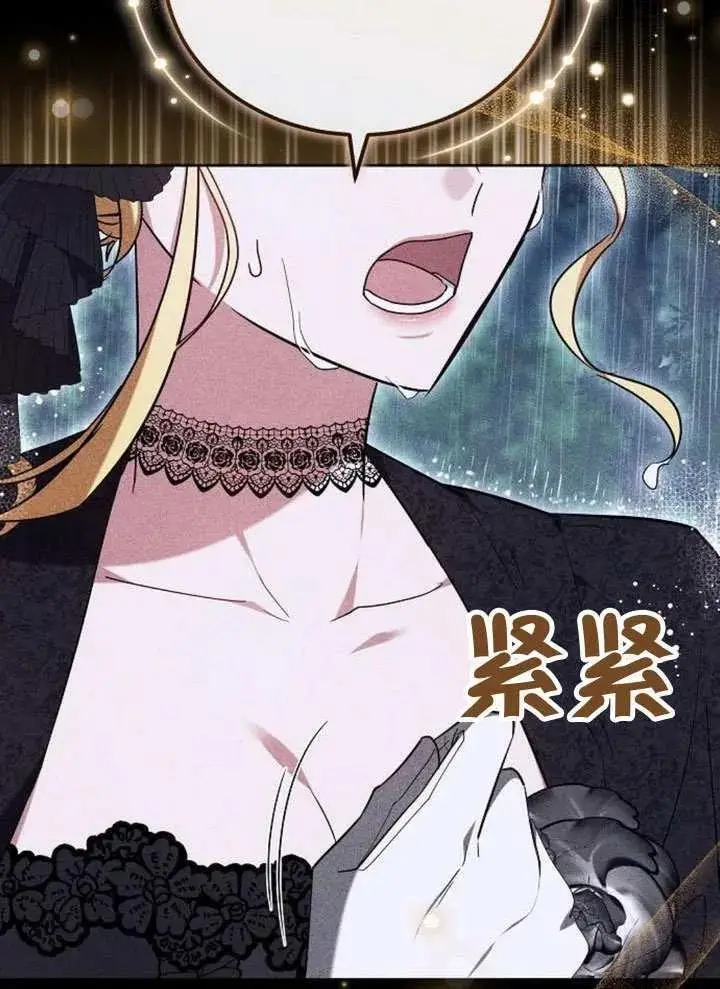 漫画《黑曜石的新娘》第99话第72张图