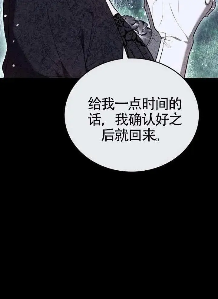 漫画《黑曜石的新娘》第99话第75张图