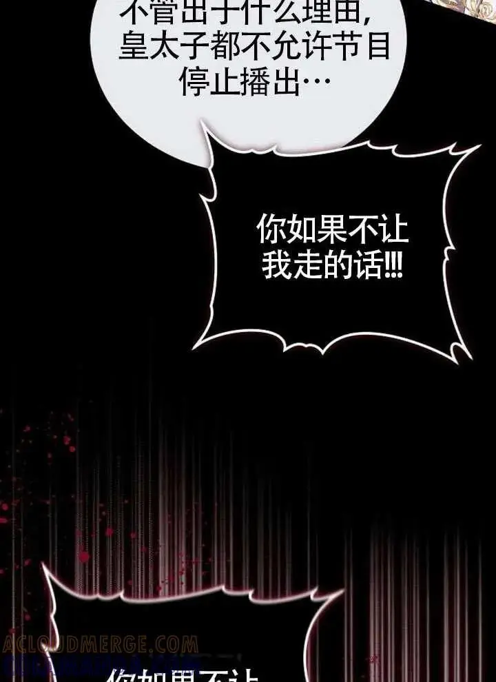 漫画《黑曜石的新娘》第99话第77张图