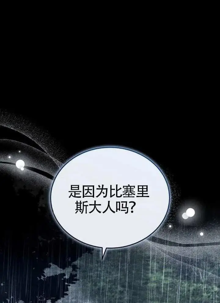 漫画《黑曜石的新娘》第99话第83张图