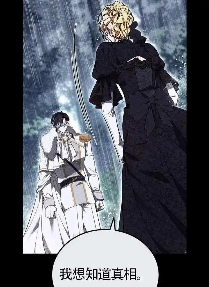 漫画《黑曜石的新娘》第99话第87张图