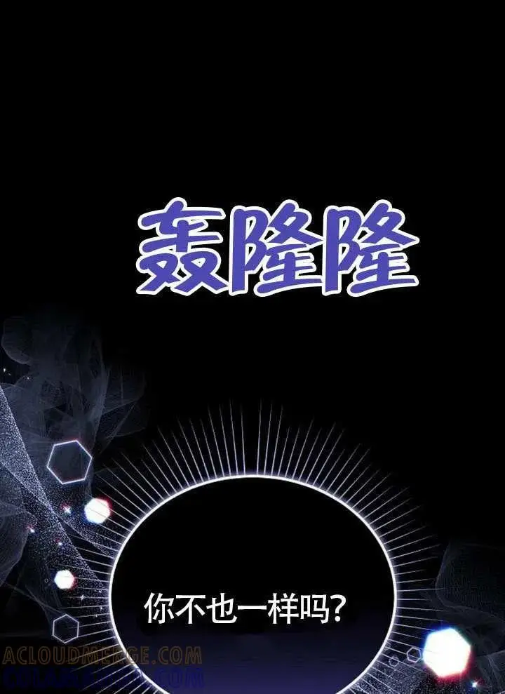 漫画《黑曜石的新娘》第99话第89张图