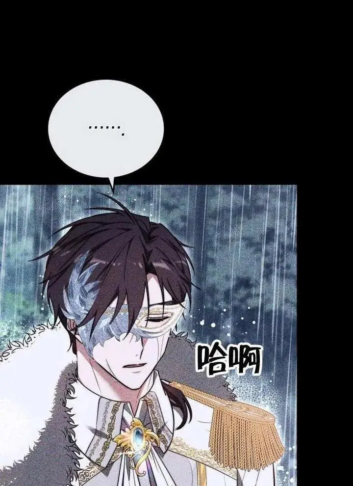 漫画《黑曜石的新娘》第99话第95张图