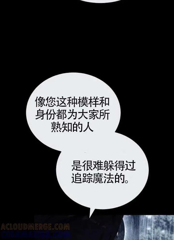 漫画《黑曜石的新娘》第99话第97张图
