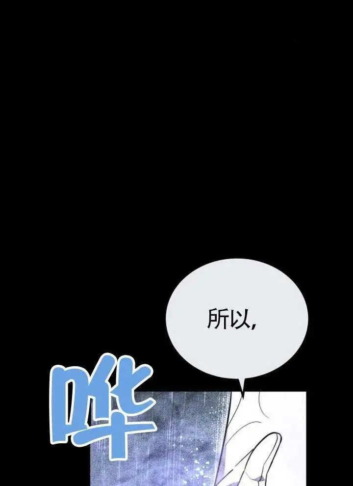 漫画《黑曜石的新娘》第99话第99张图