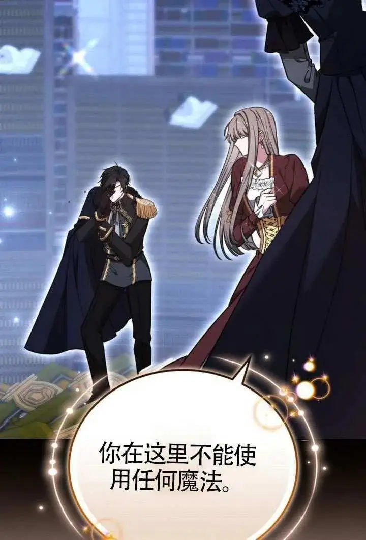 《黑曜石的新娘》第100话图103