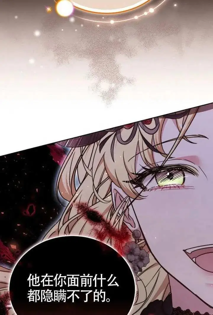 《黑曜石的新娘》第100话图104