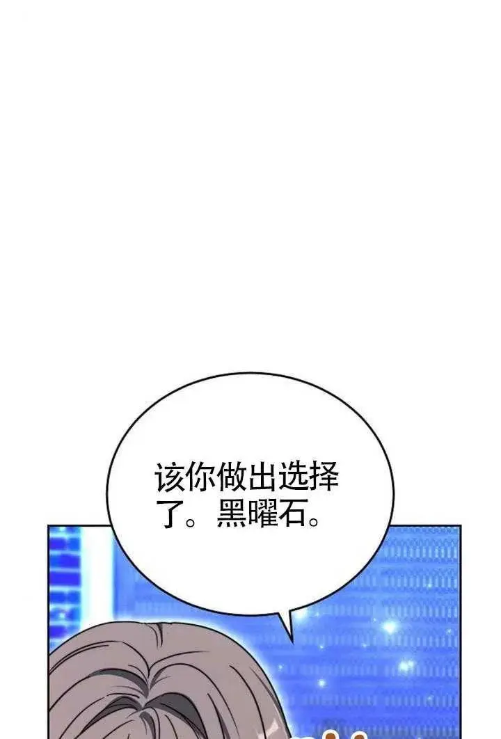 《黑曜石的新娘》第100话图107