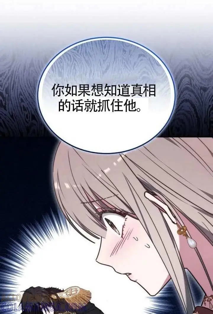 《黑曜石的新娘》第100话图109