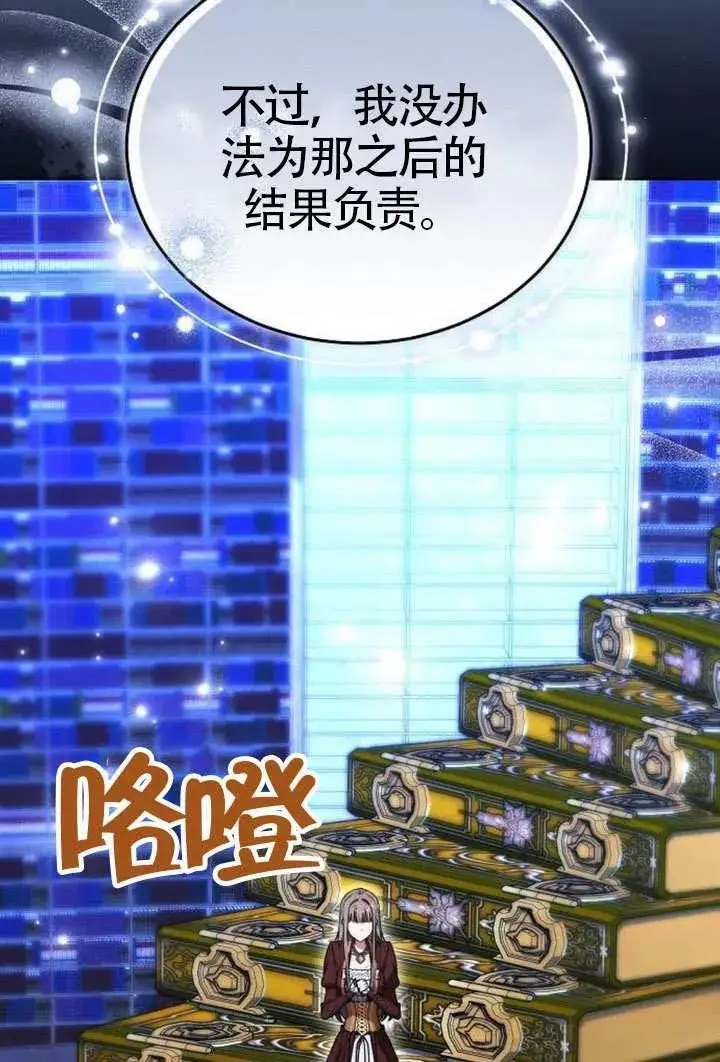 《黑曜石的新娘》第100话图111