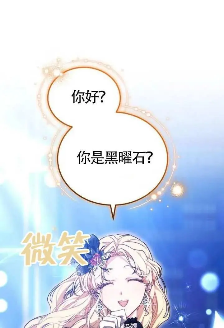 《黑曜石的新娘》第100话图12