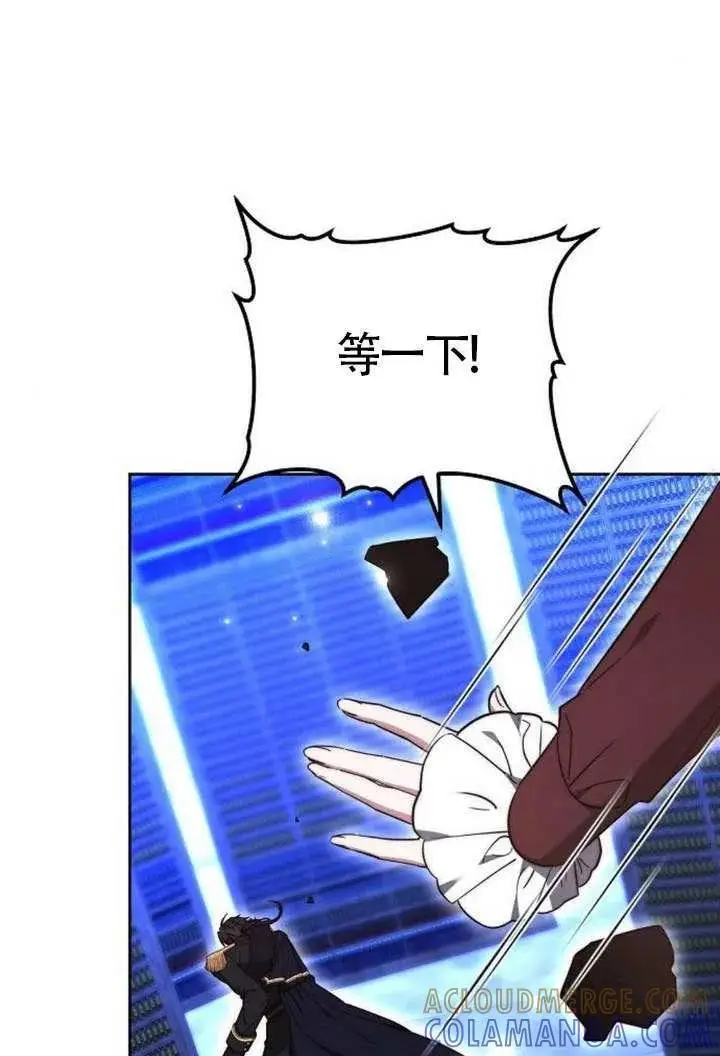 《黑曜石的新娘》第100话图121